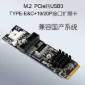 M.2 MKEY PCIe轉前置USB3.1 5Gb TYPE-C+19/20PIN擴展卡PH69[領邦五金配件]