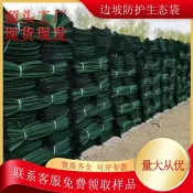 ♞,♘,♙邊坡防護生態袋邊坡防護河道綠化礦山復綠生態修補草籽植生袋