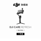 【DJI】Care 隨心換 DJI RS5  聯強公司貨（不含主機 ）