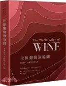 【三民網路書店】世界葡萄酒地圖50週年（增訂第八版） 作者：休•詹森;珍希絲•羅賓森