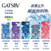 易生活ELiving GATSBY 身體／臉部 專用濕紙巾【冰凍系列】