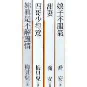 二手書✎狗屋✎喬安/甜妻