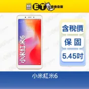 小米 紅米 6 3G/32G 5.45吋 智慧手機 Mi Redmi 紅米6 Xiaomi 特價 福利品【ET手機倉庫】