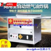 金牌發貨+新款自動控溫25型/40型/60型瓦斯油炸爐/油炸機/油炸鍋