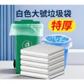 現貨大號白色大垃圾袋加厚透明塑膠袋一次性收納袋搬家用商用批發
