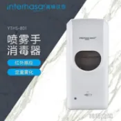 全自動感應壁掛式酒精噴霧手部消毒器消毒機殺菌凈手器自動皂液器【摩可美家】