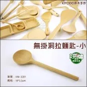 《好媳婦》KIYODO【手作無掛洞拉麵匙/小號】天然原木製，安全無毒餐具，山毛櫸湯杓湯勺/木杓VW-3201