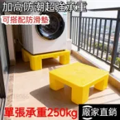 熱銷🔥洗衣機墊高板 家具增高板 防水塑料墊高托盤 加高四腳墊板 倉庫防淹水六腳墊墊板 工廠物流防潮墊板 家電增高托板