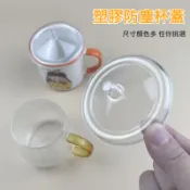台灣出貨✨塑膠杯蓋 透明杯蓋 防塵杯蓋 水杯蓋子 馬克杯玻璃杯圓形茶杯 通用蓋 塑膠透明蓋 外帶杯蓋 咖啡杯蓋 冷飲杯蓋
