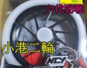 【小港二輪】NCY 鍛造輪框 前+後 六代勁戰 N20 鍛造框.六代新勁戰.水冷BWS.水冷B
