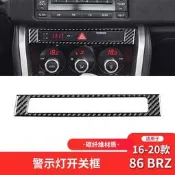 臺灣現貨【真碳纖內飾改裝】16-20年豐田86速霸陸BRZ改裝碳纖維內飾鍾錶警示燈框裝飾貼 正卡夢改裝配件