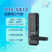 昌運監視器 DJS-SK13 指紋 密碼 鑰匙 感應卡 Smart Life APP 智慧電子門鎖