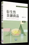 【三民網路書店】衍生性金融商品 作者：謝劍平