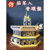 《大溪神桌 果真興佛具》  仿茄苳入 香環盤 八角香環盤 仿黑檀崁檜木 神尊 神像 神像訂做 客製化神像 @大溪神桌