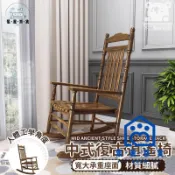 蒙麗百貨 免運 可開發票 公司貨 【免運 陽臺戶外實木搖搖椅】北歐陽台搖搖椅 美式鄉村搖椅 全實木家用靠背躺椅 成人逍遙搖搖椅 休閒復古逍遙椅477工廠現貨直銷 年終鉅惠 店長新品推薦 6m94011
