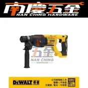 (店+)【DEWALT 得偉】南慶五金 公司貨  德偉 得偉 DEWALT 20V Max*無碳刷四溝三用鎚鑽 DCH133 免出力鐵工水電鑽水泥