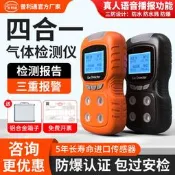 【可開統編】四合一氣體檢測儀可攜式可燃氧氣一氧化碳氨氣有限空間濃度檢測儀