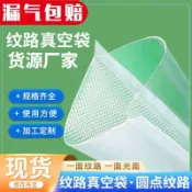齣清價🔥紋路真空食品袋包裝袋壓縮塑封袋子網紋抽捲袋機阿膠糕傢用密封袋
