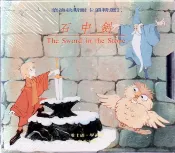 《經典名片VCD清倉拍賣區》石中劍 // 歐美卡通動畫 ~ 中英字幕 ~ 單片購買29元~此區任選4張100