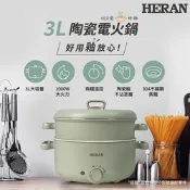 HERAN 禾聯 3L陶瓷電火鍋-附不鏽鋼蒸籠 HHP-10SP01S