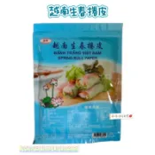 ▹乖乖購物趣🌯葵果-越南生春捲皮200g