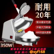 大誠優選 {可打統編 保固一年}德國刨冰機商用擺攤打冰沙刨冰機奶茶店破冰制綿綿冰機器家用小型