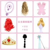 X射線 精緻禮品 現貨 公主裝扮配件-綜，假髮 魔法棒 手杖 公主飾品 灰姑娘 長髮公主 白雪公主，X射線【W280002】