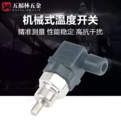 【廠家嚴選】溫度開關機械式溫控器常開常閉型黃銅雙金屬片式溫控開關