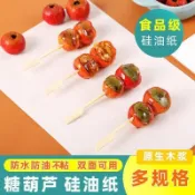 糖葫蘆硅油紙製作材料專用烤肉蛋糕烘焙用紙家用長方形燒烤盤墊紙
