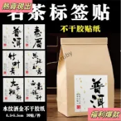 🍵茶葉標籤貼🍵通用茶葉包裝不乾膠標籤貼紙定製自粘水紋灑金封口標小青柑普洱茶 水紋灑金 普洱茶白茶通用不干膠貼