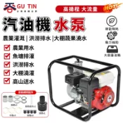谷天GU TIN 汽油抽水機 抽水機  汽油機 抽水泵 農用 農業 灌溉機 高壓自吸泵 澆水機 清洗機 2寸/3寸可選