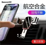 月鳥商社 Baseus倍思 重力車載出風口支架 汽車手機支架 手機支架 車用手機支架 導航車架 汽車手機架 金屬時代