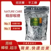 【美人魚】 70g-500g 紐西蘭NATURE CARE蜂膠喉糖 原味.檸檬.超涼.綜合 快速出貨