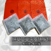 『蝦皮代開發票』每日換 平安包 抹草艾草平安五種包 攜帶包 艾草包  抹草包 端午節香包 五寶草  中元 清明節 七月