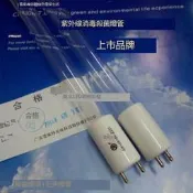 滿299發雪萊特 紫外線消毒燈管消毒車燈管石英紫外線殺菌燈管臭氧管