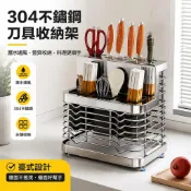 304不鏽鋼刀具架 刀筷架 廚房刀架 刀具收納架 桌上型瀝水架 接水盤 刀具置物架 廚房收納架 餐具收納架