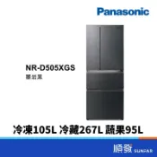 Panasonic 國際牌 NR-D505XGS-B 500L 一級能效 四門 變頻 無邊框 玻璃IOT 墨岩黑 冰箱
