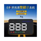 (店+)【飛耀】A5 非OBD2 多功能 抬頭顯示 時速表 車速 速限警報 指南 方位 點煙器 USB GPS 衛星定位 HUD
