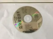 國語金曲龍虎榜 暢銷版 3 耶利亞女郎 新藝寶唱片  CD專輯 二手 E48
