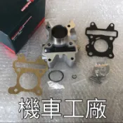 機車工廠 VINO 50 四行程 水冷 (42mm) 65cc 汽缸 汽缸組 台灣製造