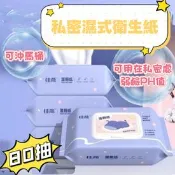 【生活市集】私密濕式衛生紙80抽