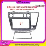 【可開發票】適用04-07erand安卓大屏導航改裝面板面框右肽2din百變框