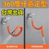 台灣出貨 水龍頭延伸水管 360度萬向旋轉水管 水龍頭加長管 水槽防濺頭 濾嘴 洗菜盆池通用 陽臺 拖把池神器 水料