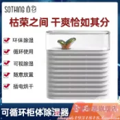 協貿國際日用品生活7館 迷你除濕機衣柜吸濕器家用抽濕器櫥柜鞋柜箱子鋼琴可循環除濕卡