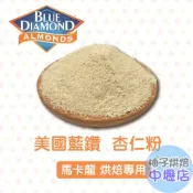 【柚子烘焙材料】美國藍鑽 杏仁粉 600g/200g 藍鑽 馬卡龍專用細粉 美國加州 特級杏仁粉 生酮飲食 杏仁粉 烘焙