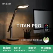 【喜光全光譜】TITAN鈦坦 全光譜LED雙光源智慧護眼檯燈∣閱讀燈 桌燈 床頭燈 現貨免運 保固2年