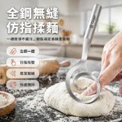 台灣出貨✨ 匠牌 不鏽鋼 和面器 手動攪拌器 加厚版 95克 不沾粉 揉麵神器 廚房工具