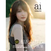 (歡聚TRE台北紅人展~全館買三位送一位)相澤南 超高清寫真電子書1400多張 約39本寫真集&寫真照&雜誌