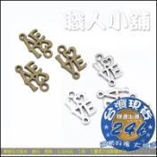↜職人小舖↝ DIY合金飾品配件 字母LOVE掛件 手工手鍊項鍊飾品配件 17*10mm 孔 2mm