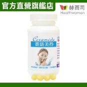 【赫而司】升級版四代德國賽絡美得錠(120錠*1罐)賽洛美神經醯胺小分子膠原蛋白吃的玻尿酸/白藜蘆醇/C【赫而司直營】